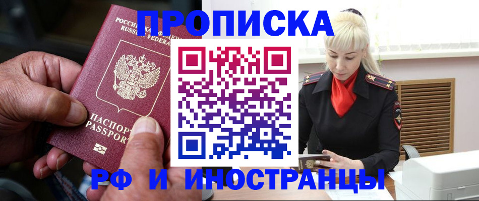 временная регистрация для всех в Белореченске