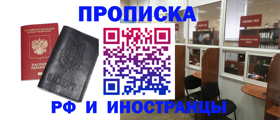 прописка ребенка в Белореченске